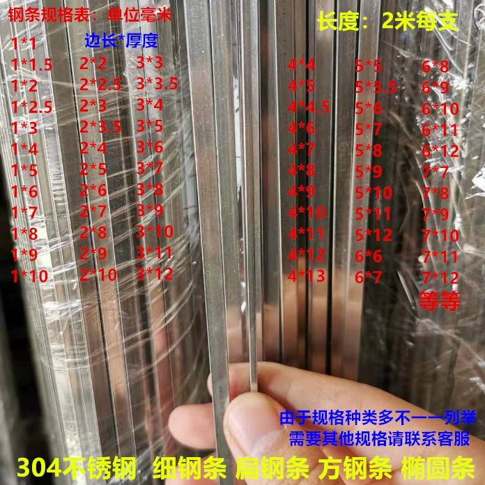 304不锈钢钢条303方棒扁钢实心扁条方钢小钢条厚度1 1.5 2 2.5mm