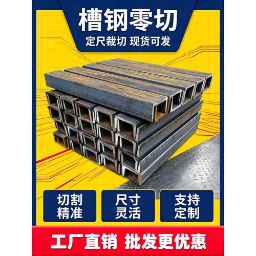 槽钢U型钢10号12镀锌8#5槽钢条钢梁型材钢不锈钢国标U型C型钢钢槽