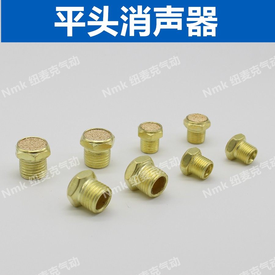 铜电磁阀平头消声器SLM-01分/02分/03分/04气动消音器G1/2/3/4/8