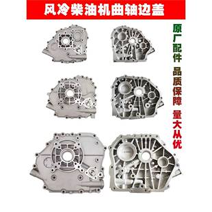 风冷柴油机配件170F173F178F186F188F192F 箱盖边盖箱体右盖侧盖