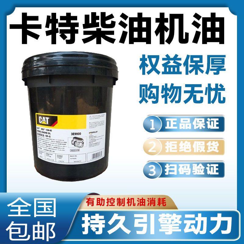 卡特原厂机油 15W～40 挖机专用液压油 10/30传动齿轮油