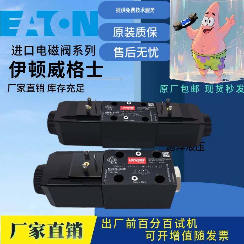 DG4V-3系列威格士VICKERS电磁换向阀 DG4V-3-0C-M-U-H7-60 /2A 2C
