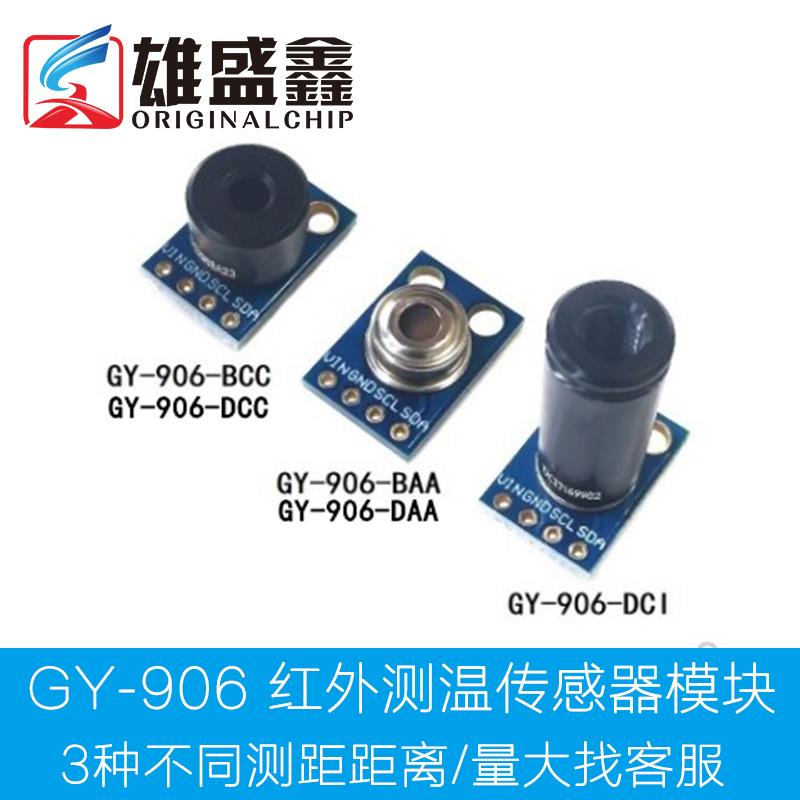 MELEXIS原装迈来芯MLX90614ESF-DCI/DCC/BAA/BCC/DAA测温传感器