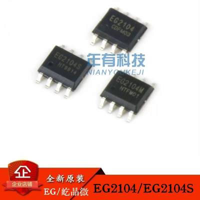 EG2104/EG2104S SOP8带SD功能MOS驱动芯片兼容IR2104.IRS2008