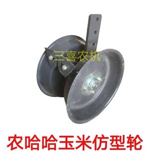 农哈哈仿形悬浮玉米播种机配件轮径27厘米 宽175mm仿形轮总成原厂
