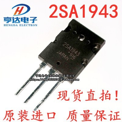 2SA1943 2SC5200音频功率三极管 大功率 功放对管一对3.2