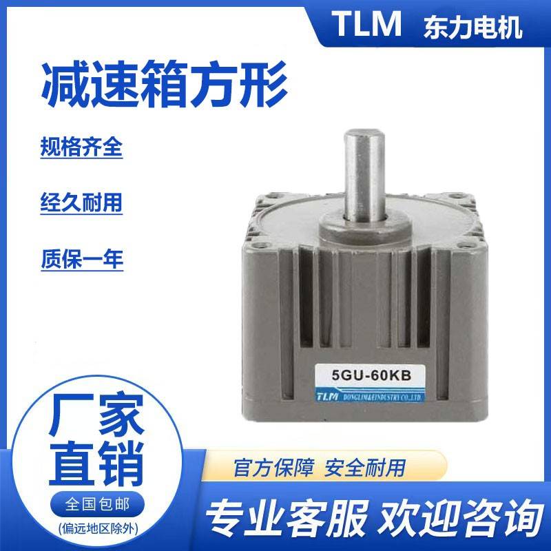 东力电机齿轮减速箱5GU-3KB5K7.5K10K18K20K30K50K60K75K100K150K
