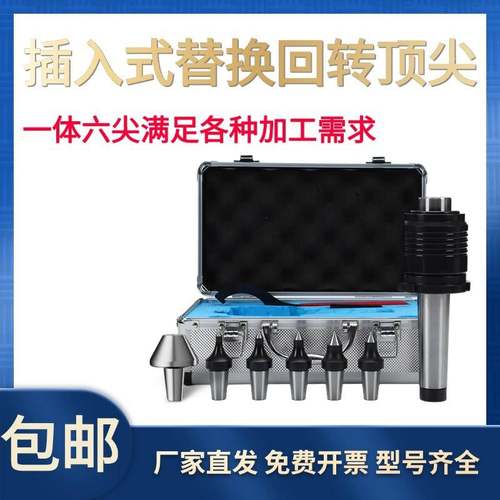 插入式回转数控车床替换活动顶针顺成SC61/SC65多功能套装