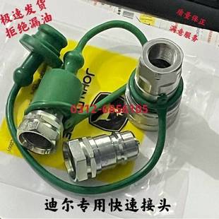 1404天 1204 拖拉机后公头母头 1054 迪尔配件液压快速接头904