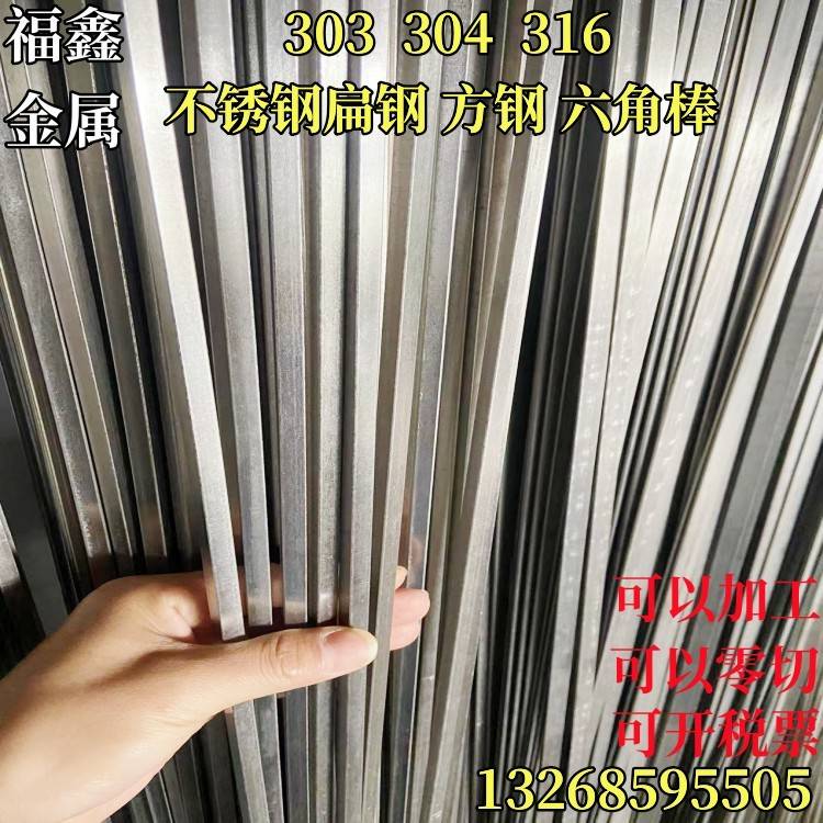 304不锈钢扁条方条小扁条小扁钢方棒303不锈钢扁钢方钢冷拉钢型材