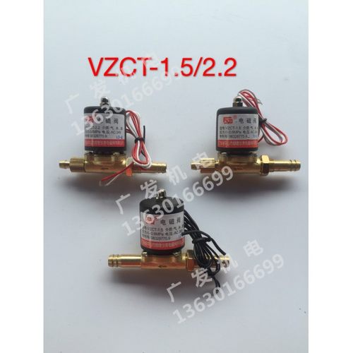 中山烟墩电磁阀 氩弧焊机电磁阀VZCT-1.5 VZCT-2.2 空压机电磁阀