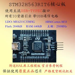 STM32H563RIT6开发板ARM小系统STM32H5核心板M33评估超STM32F7