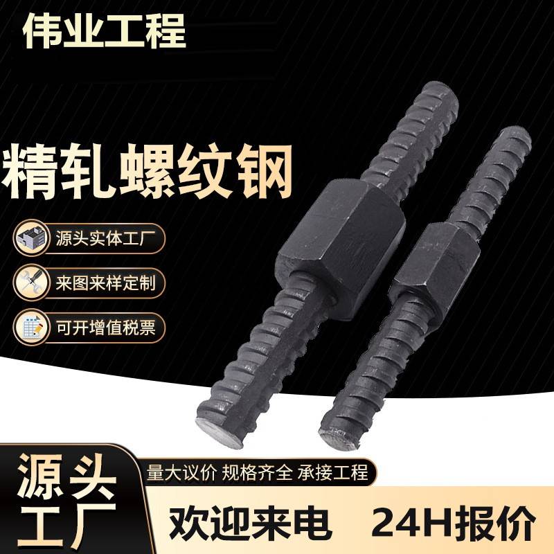 精轧螺纹钢抗浮锚杆15-50#螺母垫片连接器拉杆螺旋筋环氧涂层钢筋