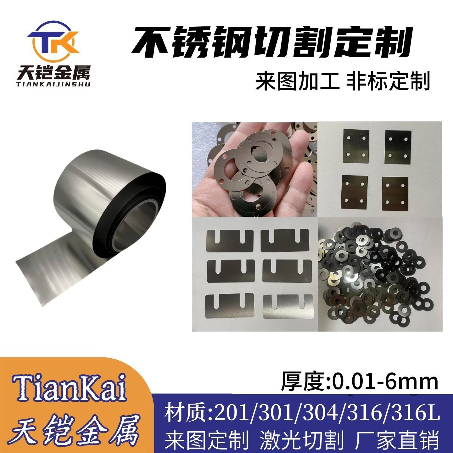 304/316L不锈钢板 薄钢片 平垫片301弹簧片 垫圈异形垫片加工定制