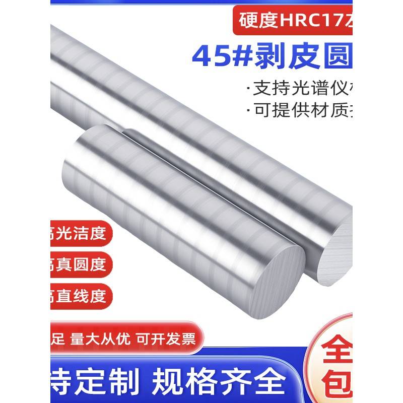 包邮45号钢冷拉剥皮毛料圆钢圆棒冷拉实心圆钢毛料校直矫直毛圆
