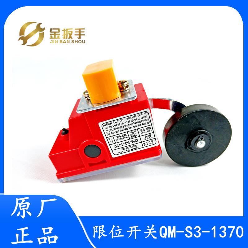 原装奥的斯/杭州西奥电梯QM-S3-1370行程/限位开关S3-1370a配件