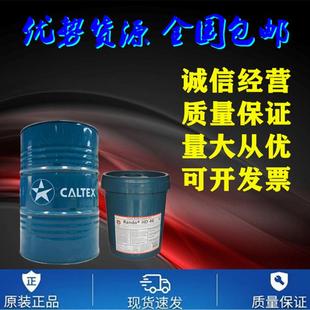 200L RANDO HDZ 加德士 100号宽温抗磨液压油18L