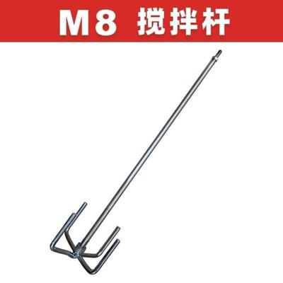 抹墙收光机水泥砂浆搅拌杆电动搅拌机配件通用M8M14磨平机搅拌杆
