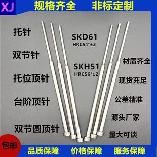 模具托针SKD61现货带托顶针二级针双节顶针台阶顶针非标交期快