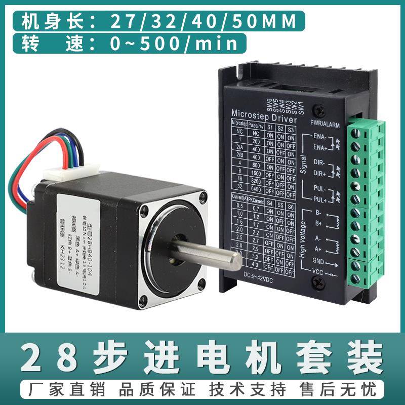 28步进电机TB6600驱动器套装机身长27/32/40/50mm打印点胶机马达