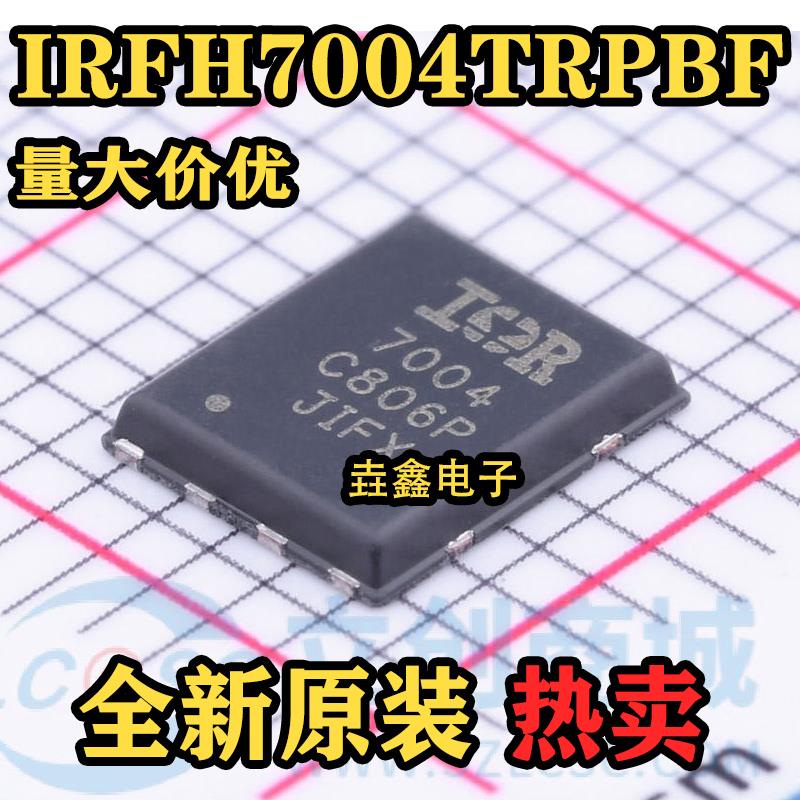 IRFH7004TRPBF IRFH7004 丝印 7004 QFN8 场效应管芯片 原装正品