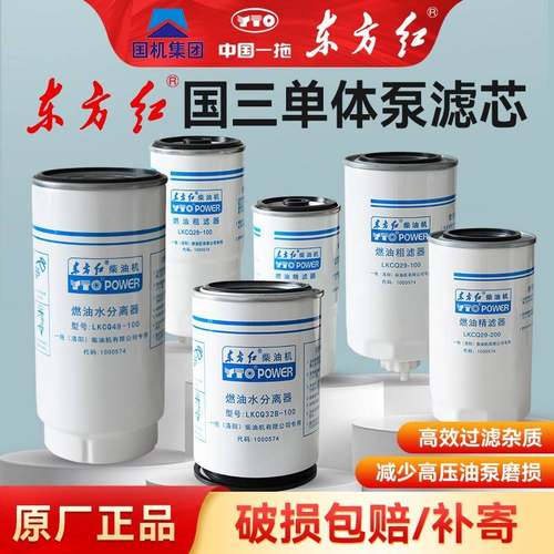 东方红拖拉机发动机柴油滤清器国三滤芯油水分离过滤原厂配件大全