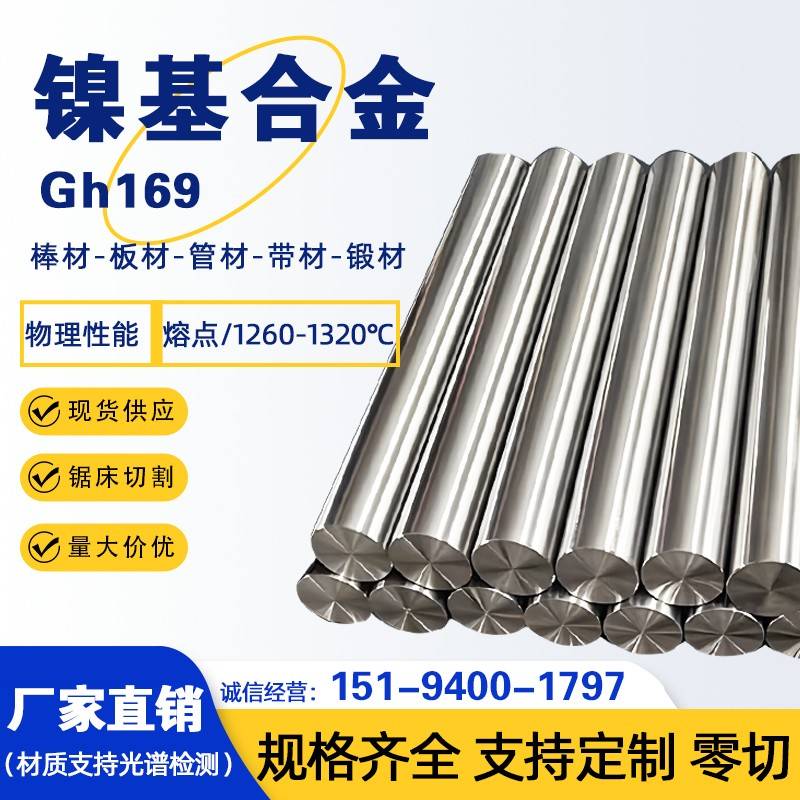 镍基合金管棒inconel718/625/600圆棒圆钢管材带材锻件可零切