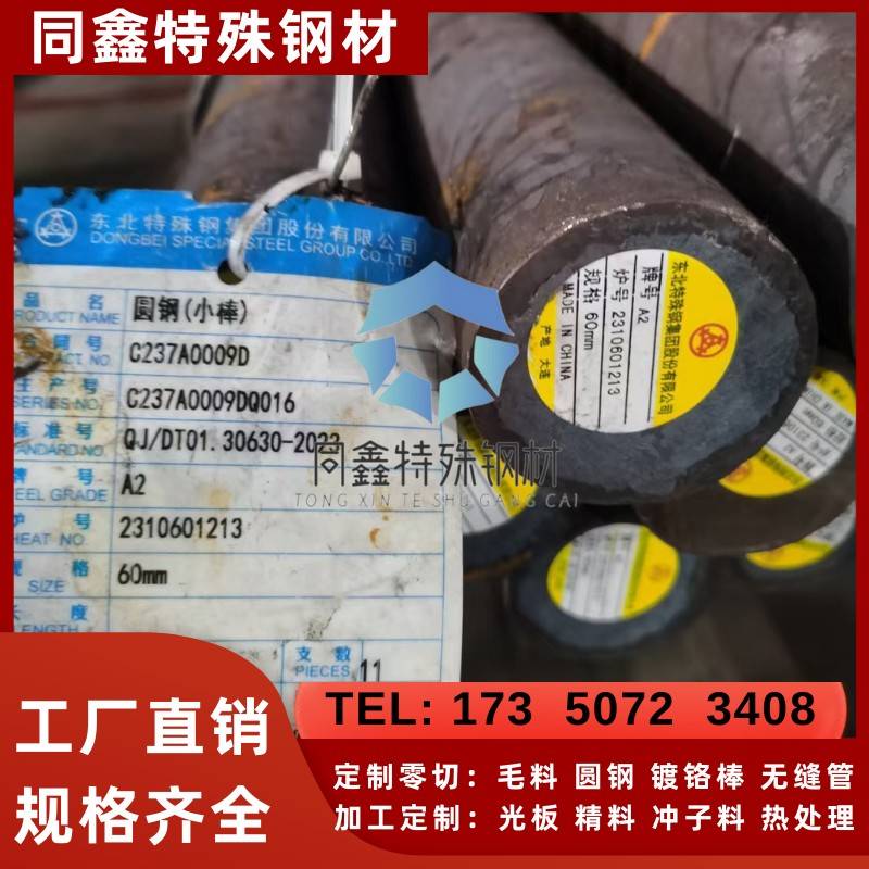 A2模具钢Cr5Mo1V 板料 1.2363 圆棒 X100CrMoV51精料淬火加硬料