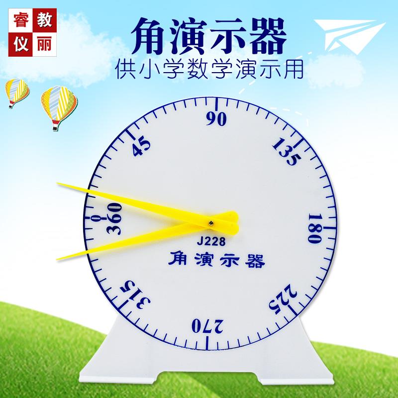 角度演示器J228简易活动角小学二年级数学教师演示用演示教具器材