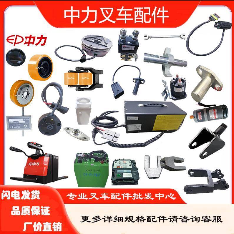 中力电搬车配件EPT20-20RAS/RPL202充电器编码器制动器护臂轮子