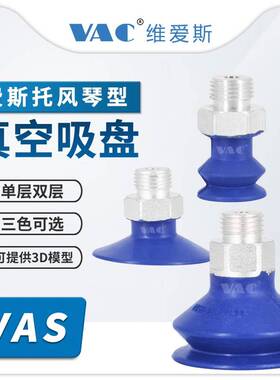 工业机械手双层风琴真空吸盘VAS-15-1/8硅胶金具吸盘VASB-30-1/4