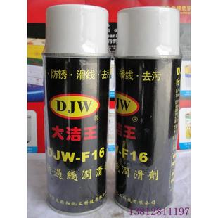 F16 包邮 大洁王防锈过线润滑剂 DJW