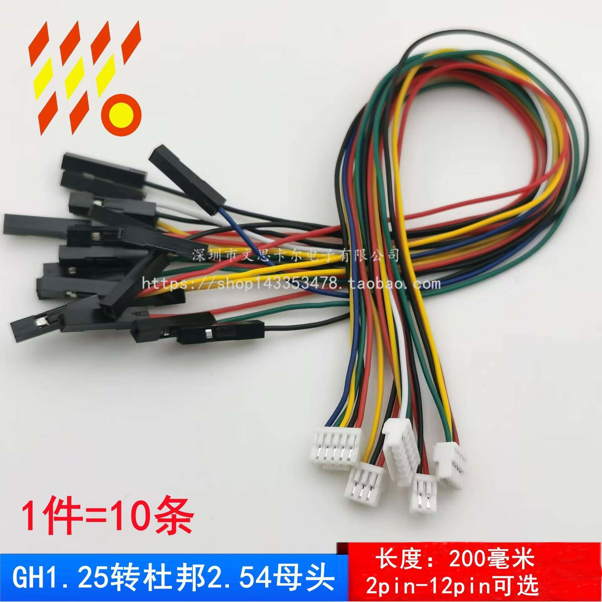 带锁扣GH1.25转杜邦2.54mm间距端子线转接线连接线2P3P4P5P6P-12P
