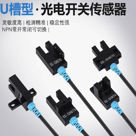 槽型光电开关LU670-5NA LU-671NA 672 674 675 676 677-5NA 5PA