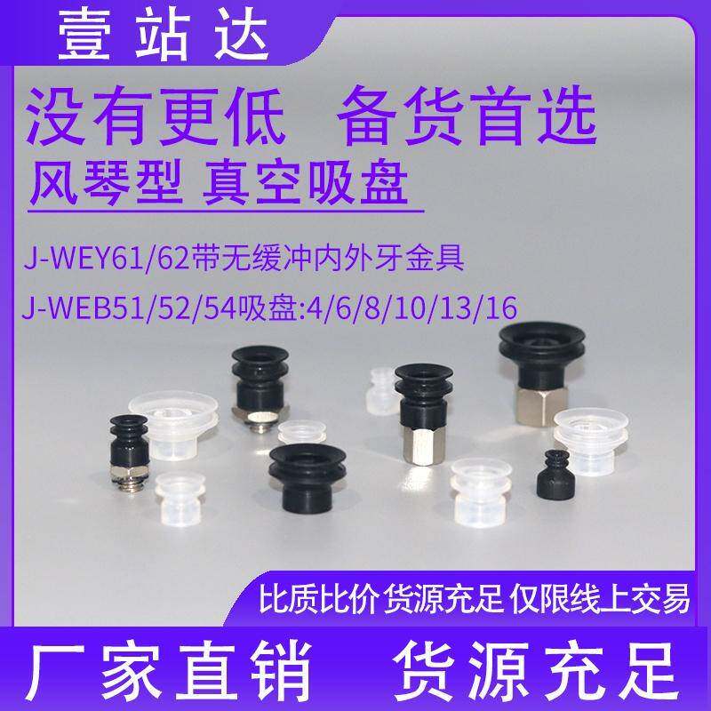 风琴型真空吸盘双层 J-WEY61 62/J-WEB51 52 54-d4 6 8 10 13 16