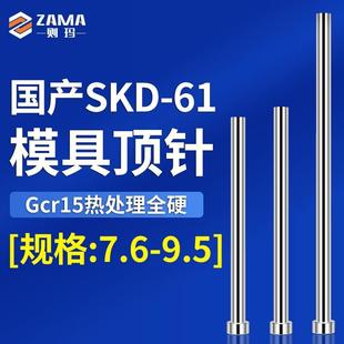国产SKD 100 61模具顶针注塑塑料模顶针定做司筒推管顶杆7.6 9.5
