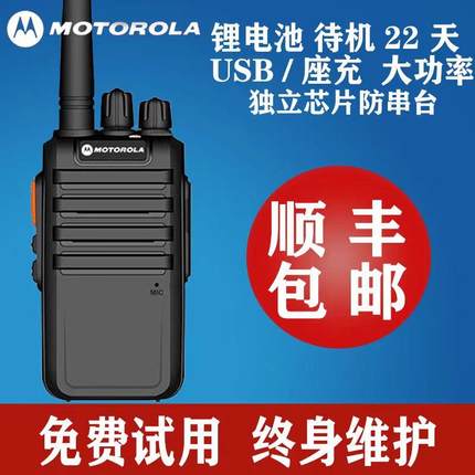 一对价摩托罗拉对讲机小型户外机大功率民用50公里酒店迷你手台器