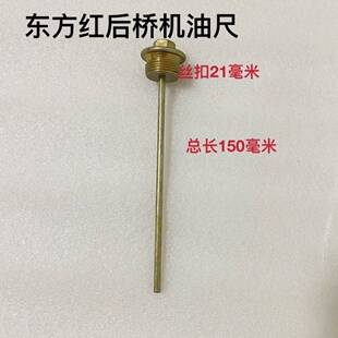 东方红拖拉机全车配件704 904后桥变速箱油尺 804