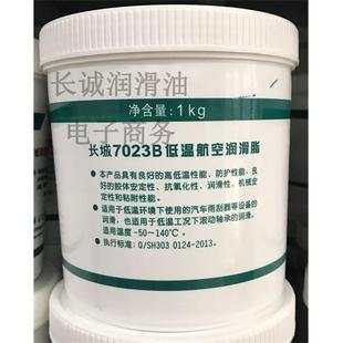 长城润滑脂 50℃～140℃ 黄油7023B低温润滑脂1KG 100%正品