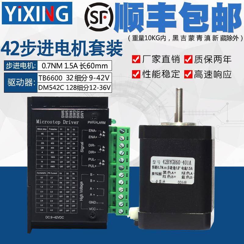 42步进马达套装0.7N大扭矩步进马达42BYGH60+TB6600电机驱动器4A