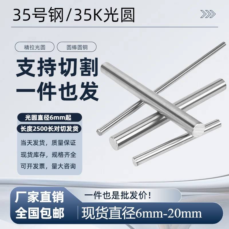 35号钢35K圆棒钢光圆SWRCH35K圆钢35#钢冷拉光圆光轴棒直径6 8 10