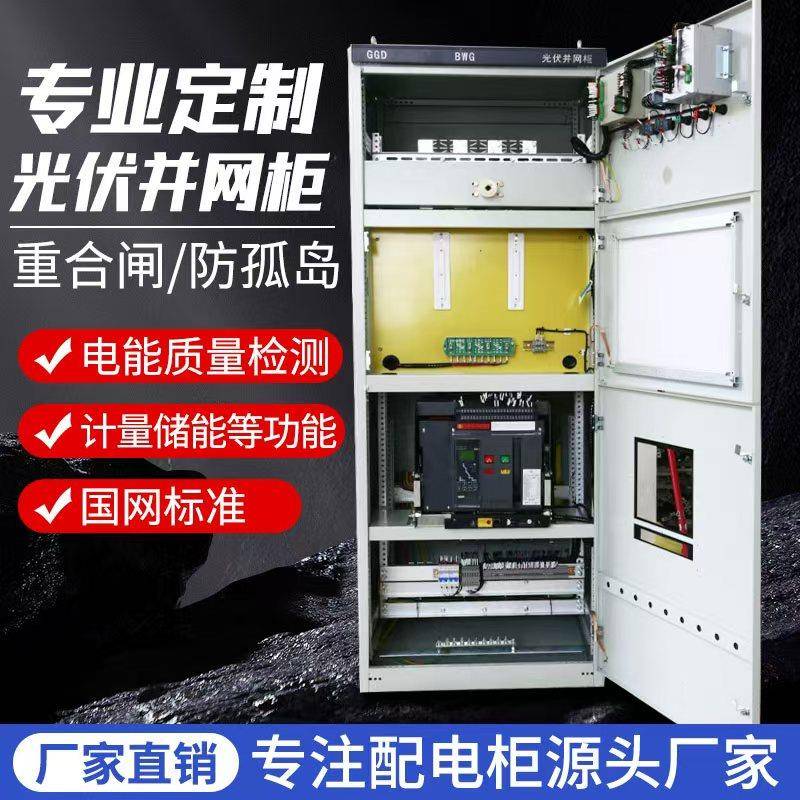 光伏并网柜开关柜电容补偿柜进线柜出线柜高压成套配电箱厂家直销