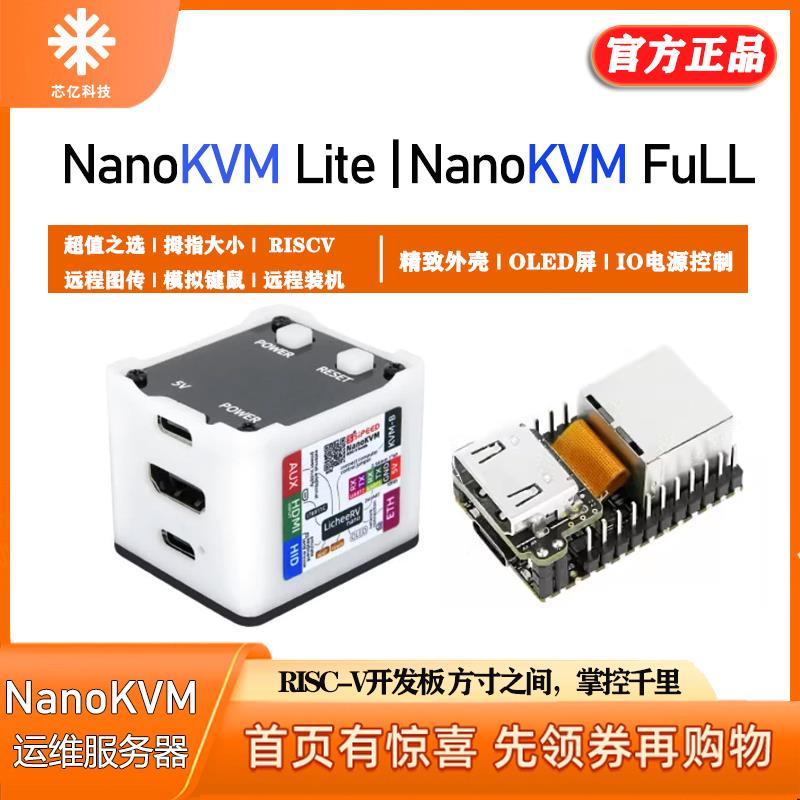 Sipeed NanoKVM PiKVM 迷你 远程控制 运维 服务器 HDMI 树莓派