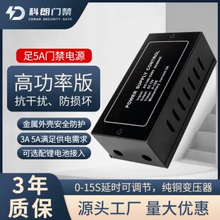 KL科朗门禁电源12V5A控制延时变压器人脸机开关防水电源箱锂电池