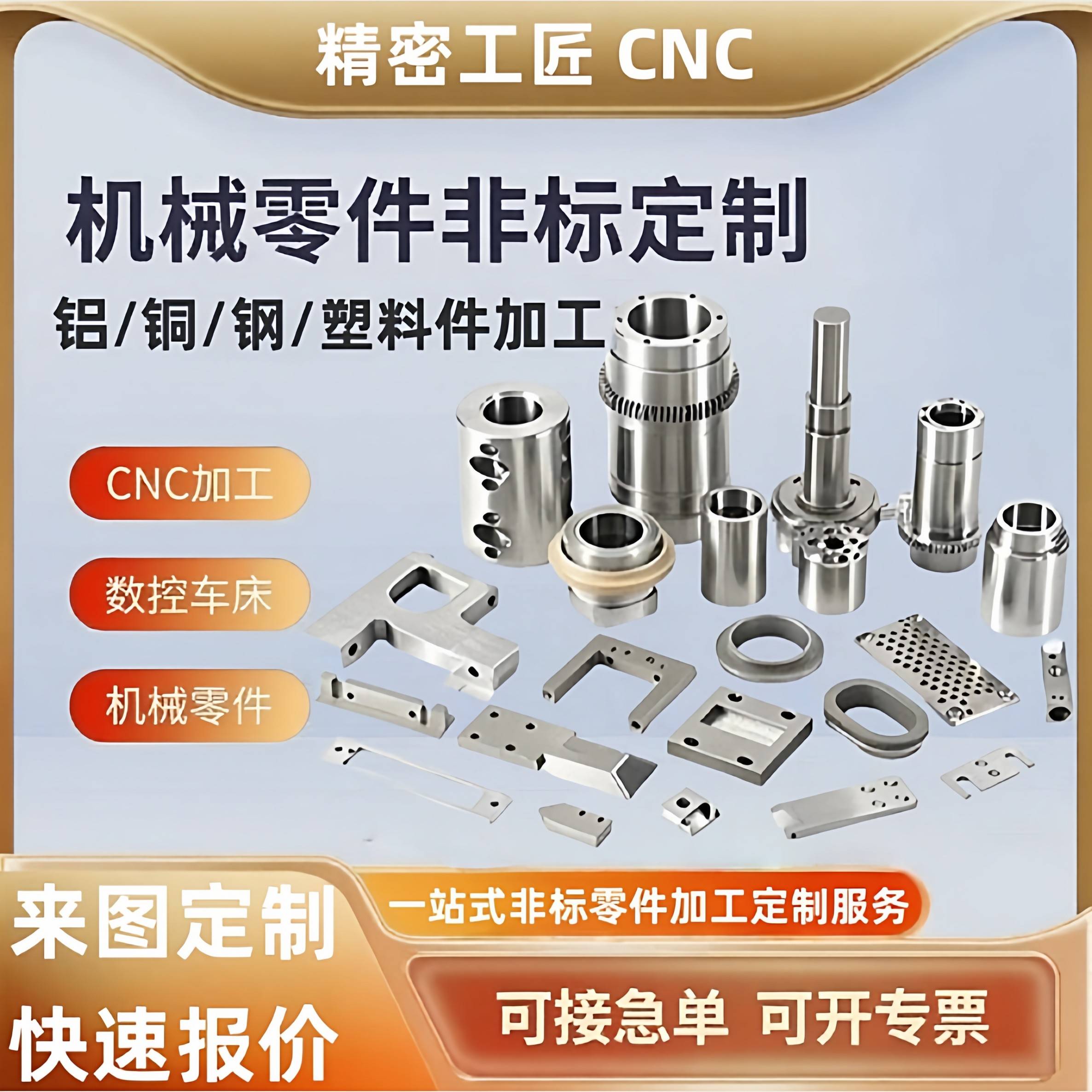 铝合金不锈钢黄铜五金零件加工定制机械零件非标定制CNC精密加工