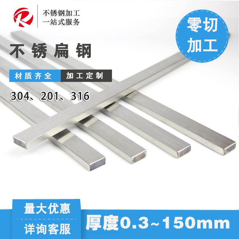 304/201不锈钢方钢扁条扁钢条钢条扁块扁铁方块钢板钢片不条型材