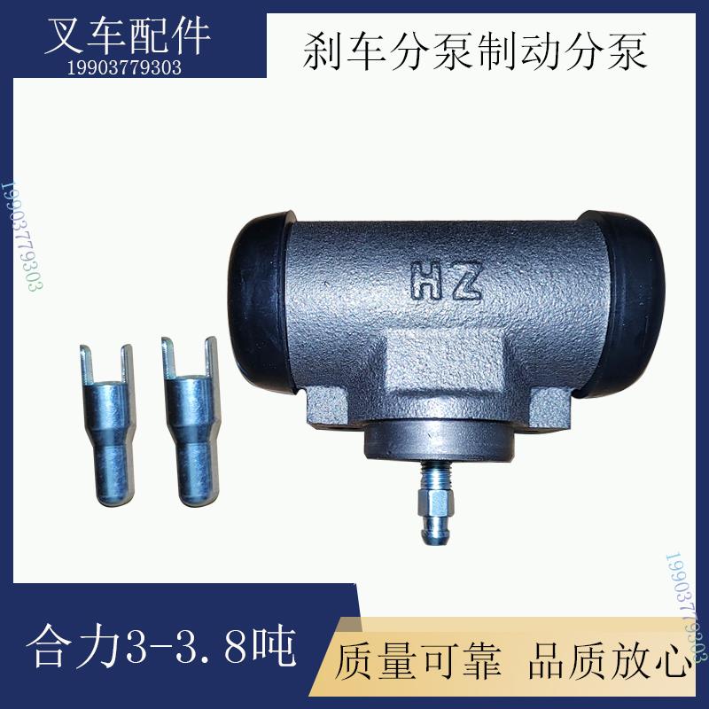 合力3吨堆高机煞车分泵柳工龙工3-3.5T杭州堆高机A30 A35 R30制动