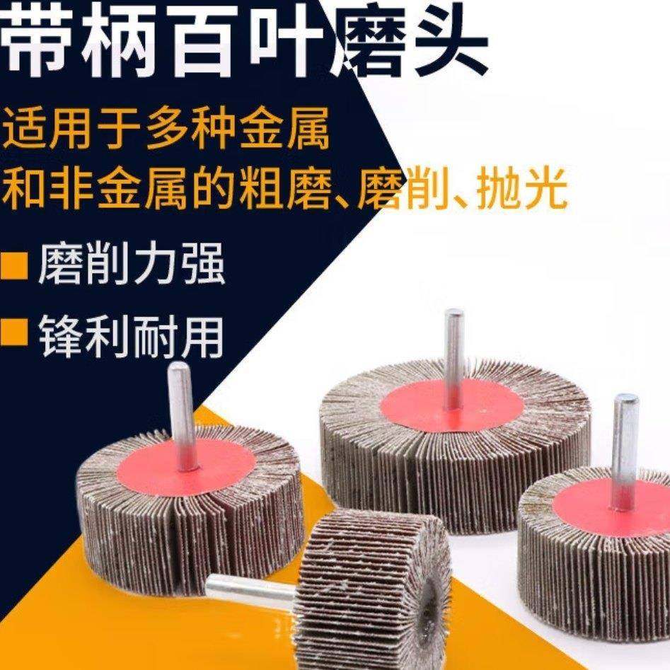 带柄叶轮百叶磨头打磨抛光砂布轮金属除锈木头页轮砂纸磨片80#,标准件/零部件/工业耗材,磨头,淘宝优惠券,粉丝福利购,淘宝优惠卷
