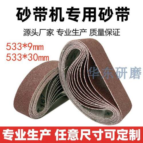 砂带机砂带533x30环形砂布带533x9沙带金属打磨抛光砂带圈砂带条