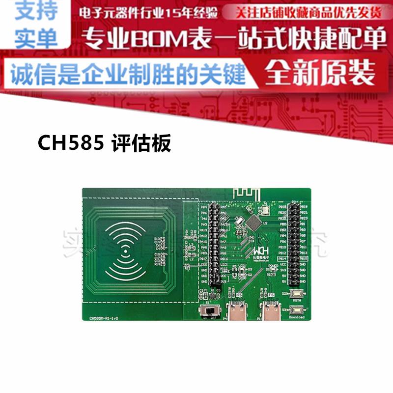 CH585M-EVT-R1 评估板 无线NFC+高速USB 正品 WCH开发板